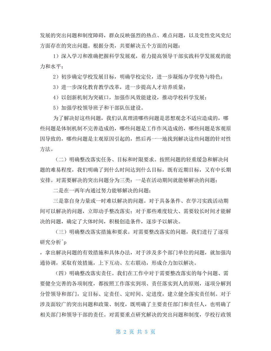 中学第三批学习实践科学发展观第三阶段（整改落实阶段）工作总结_第2页