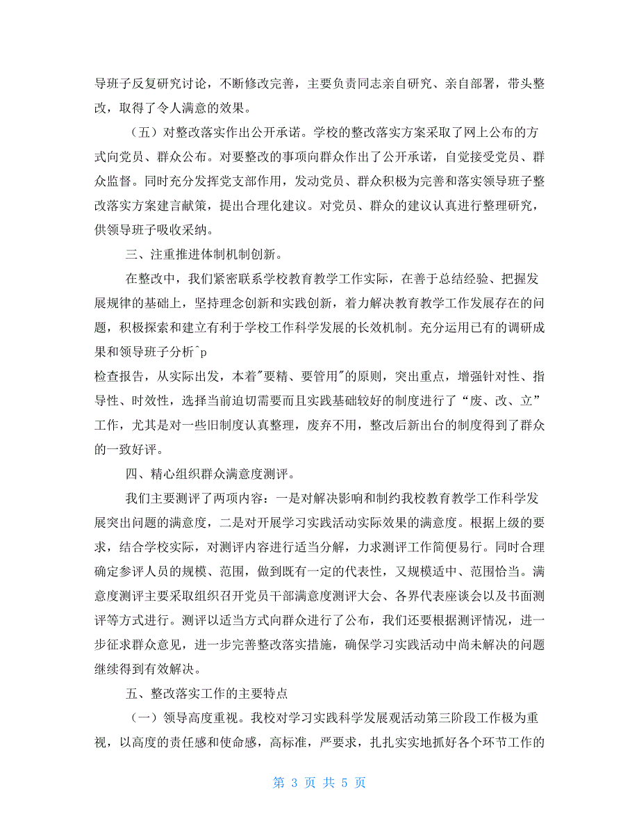 中学第三批学习实践科学发展观第三阶段（整改落实阶段）工作总结_第3页