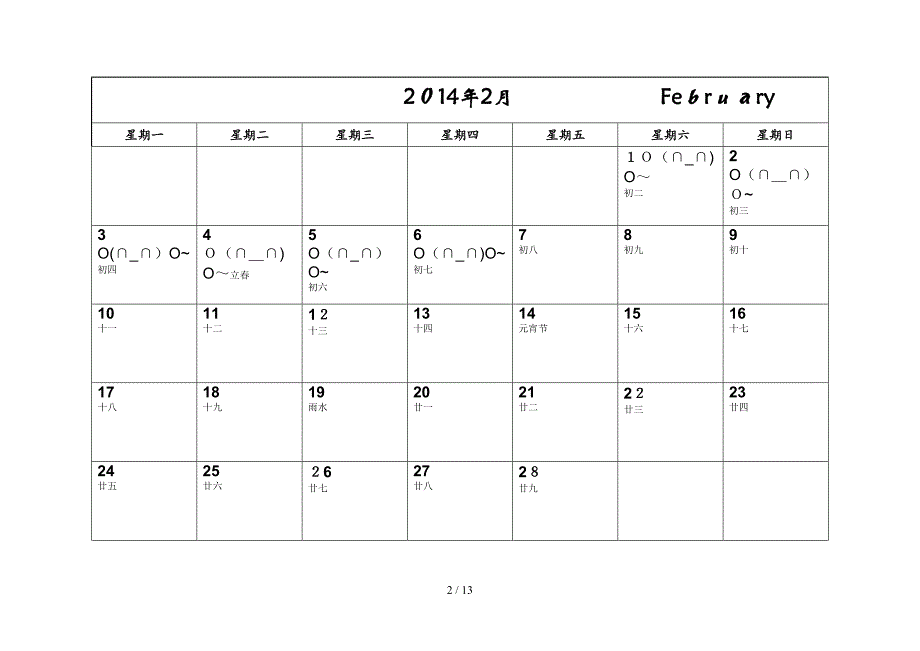 2014年日历(记事可打印假期版)_第2页