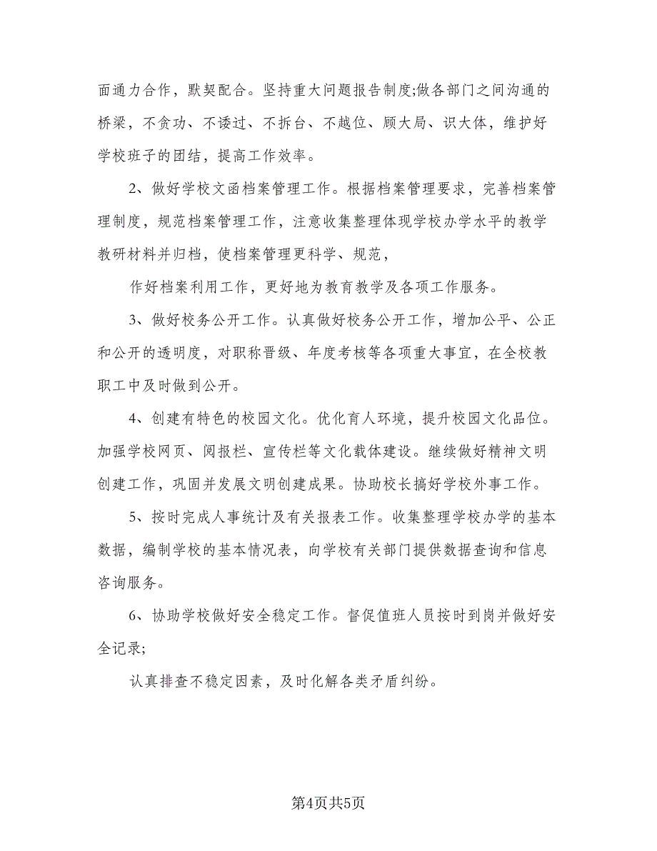 人事文员个人工作计划模板（二篇）_第4页