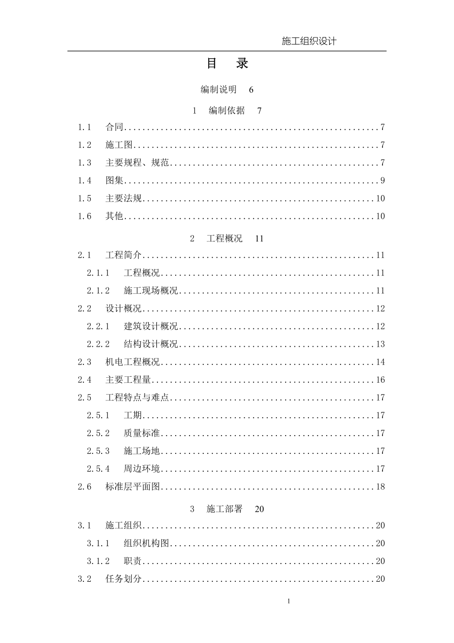 新《施工组织设计》北京市某工程施工组织设计_第1页