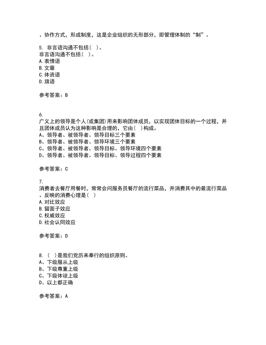 大连理工大学21春《管理沟通》离线作业1辅导答案23_第2页