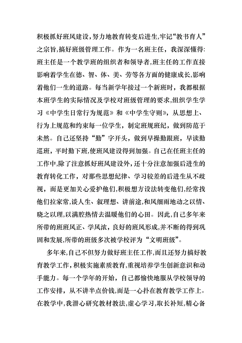 教师个人职称述职报告三篇_第4页