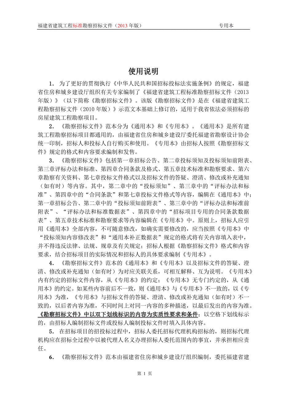 某省建筑工程标准勘察招标文件_第2页