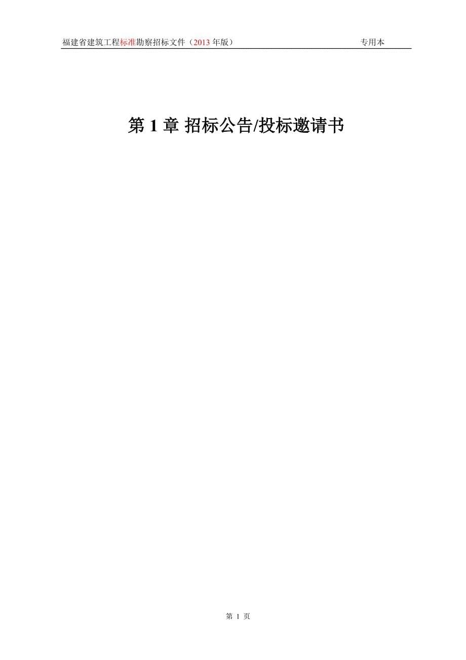 某省建筑工程标准勘察招标文件_第5页