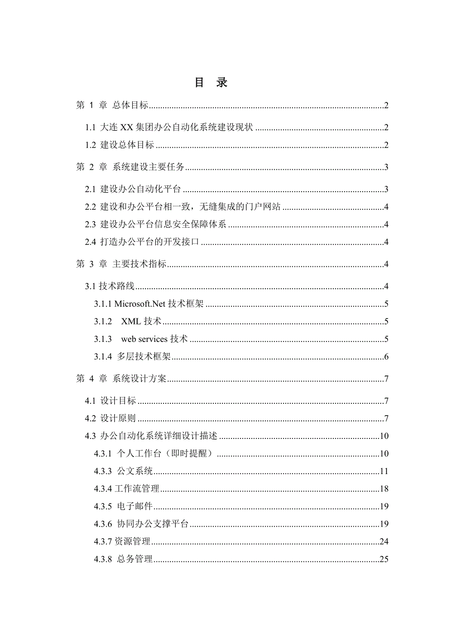 Net集团办公自动化系统客户源需求样本_第2页