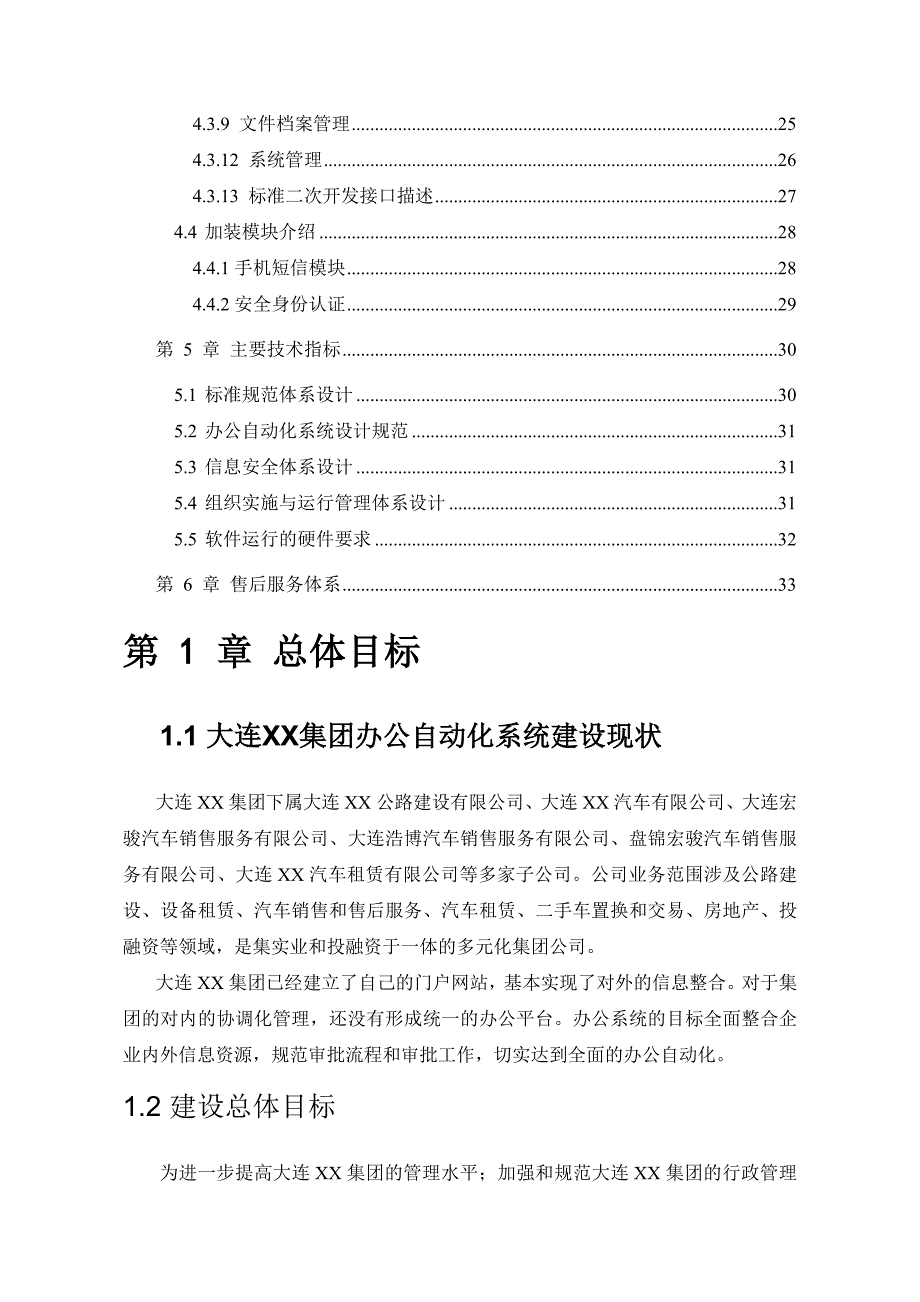 Net集团办公自动化系统客户源需求样本_第3页