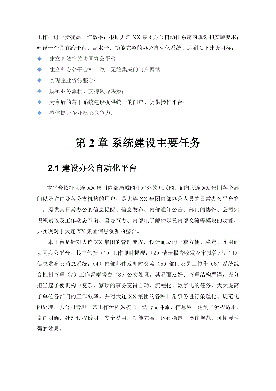 Net集团办公自动化系统客户源需求样本_第4页