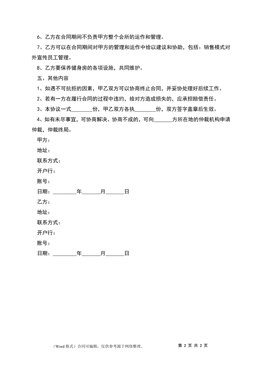 健身房合作协议书_第2页