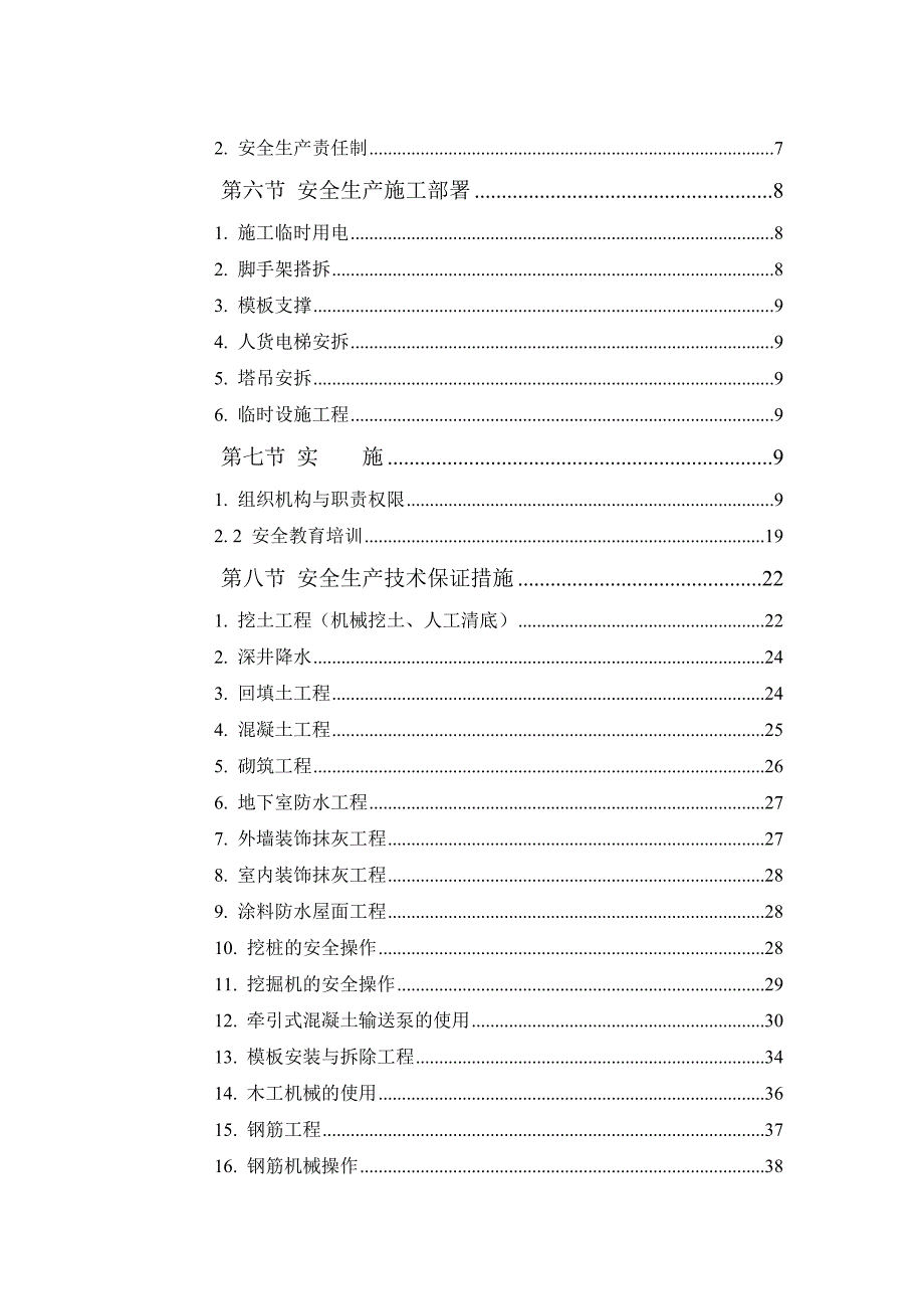 天虹商场安全专项施工方案.doc_第2页