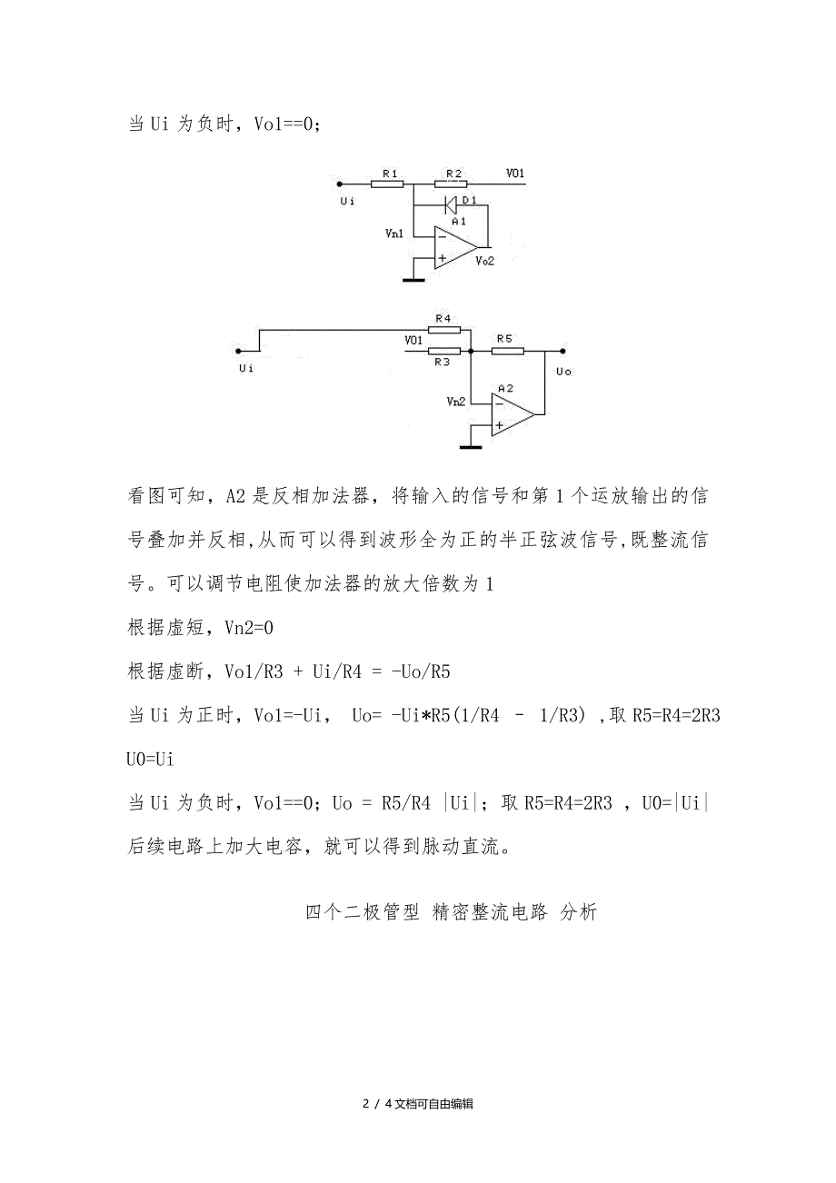 精密整流电路分析_第2页