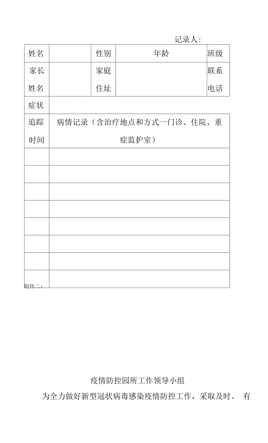 幼儿园园区隔离管理制度范文.docx_第4页