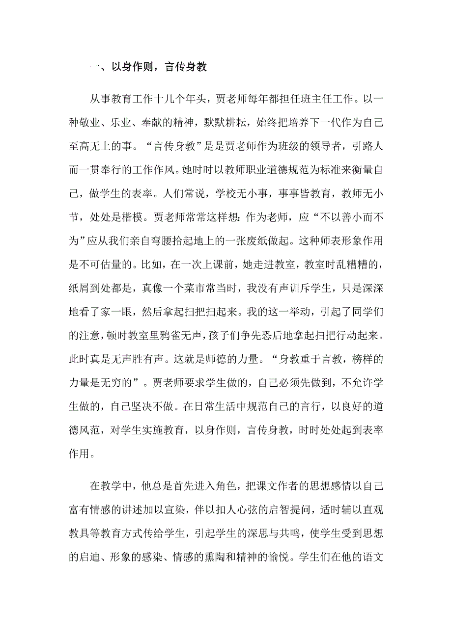 （精编）先进集体推荐工作报告_第4页