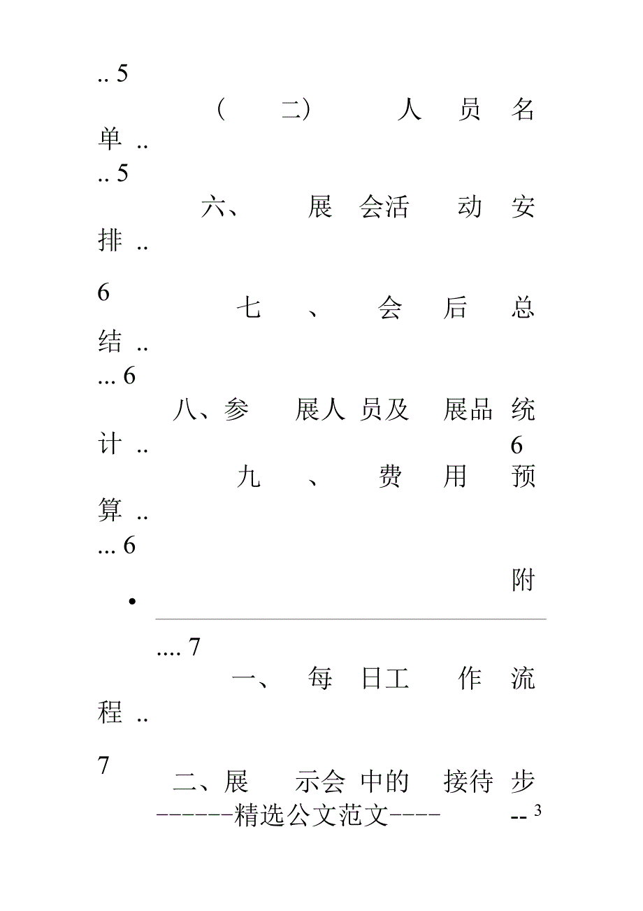 展会筹备工作方案_第3页