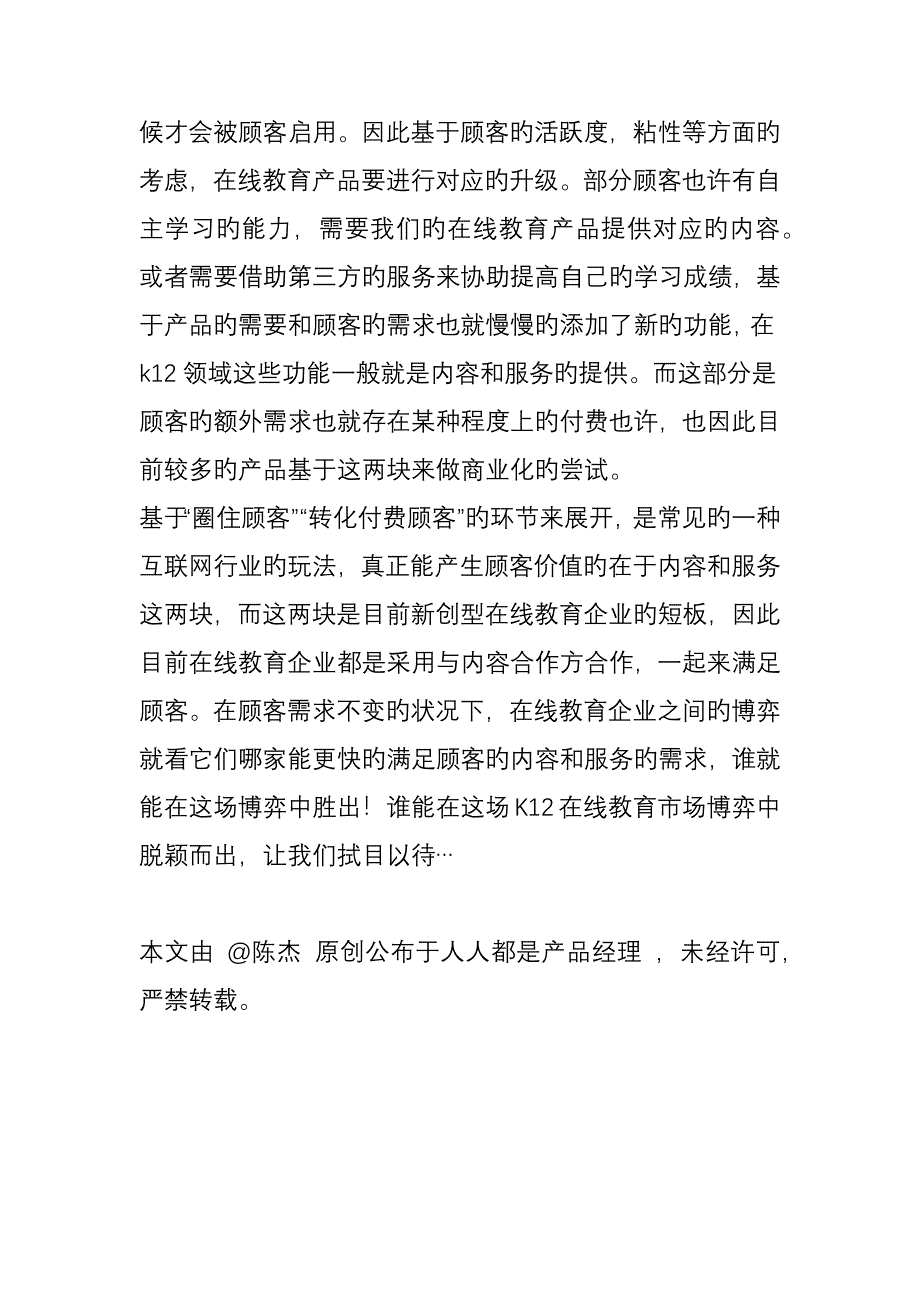 如今在线教育的常见的产品架构人人都是产品经理_第3页