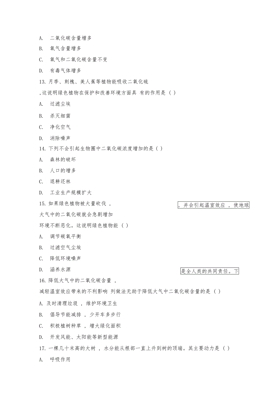 苏教版生物七年级(上册)第七章测试题(及答案)(DOC 8页)_第4页