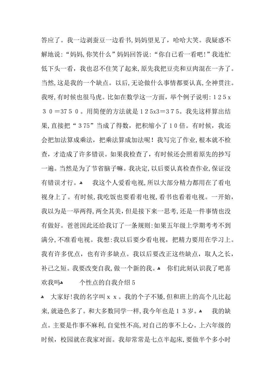 个性点的自我介绍_第5页