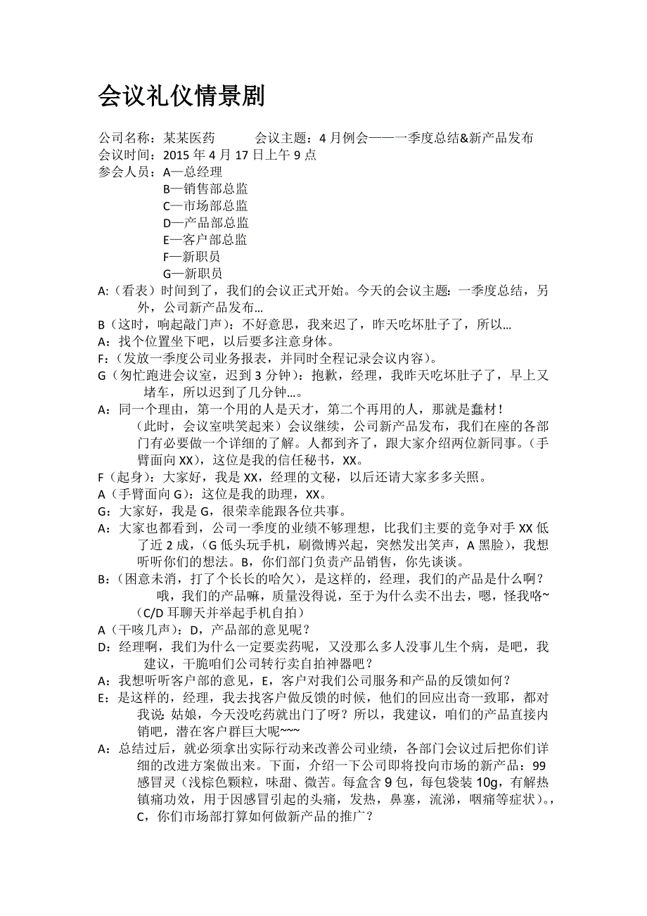 会议礼仪情景剧_第1页