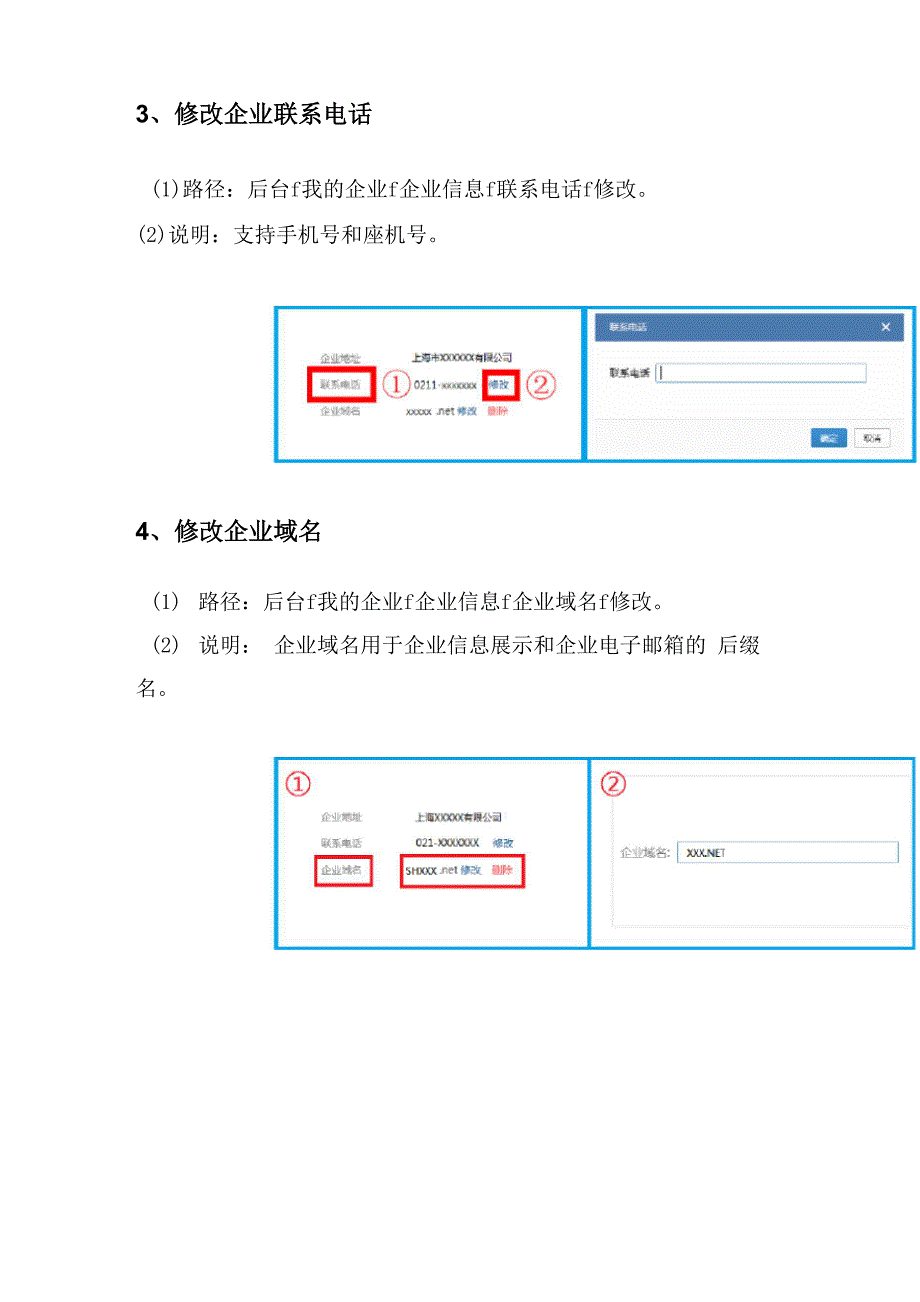 企业微信使用说明_第2页