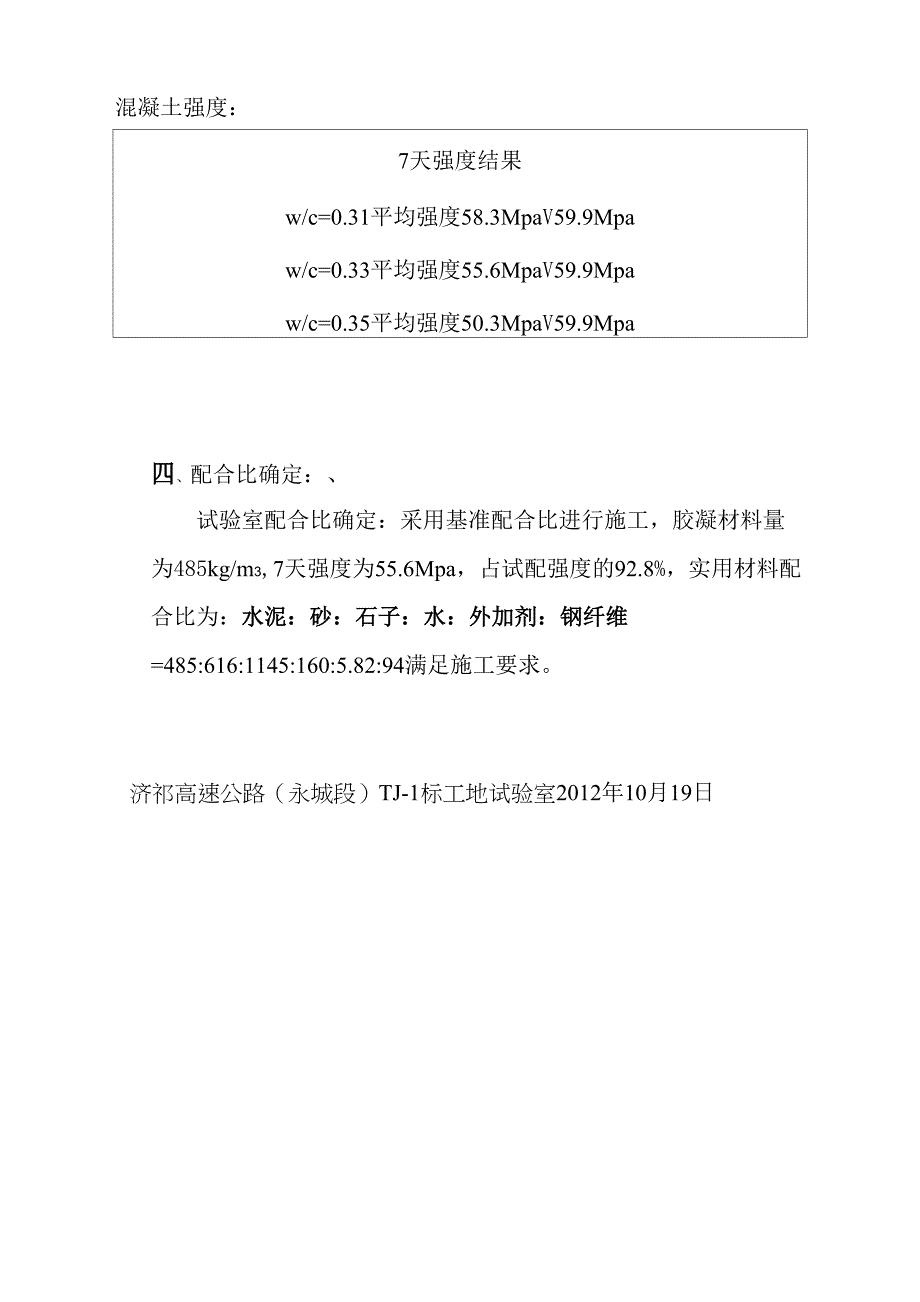 C50钢纤维混凝土配合比设计计算书_第3页