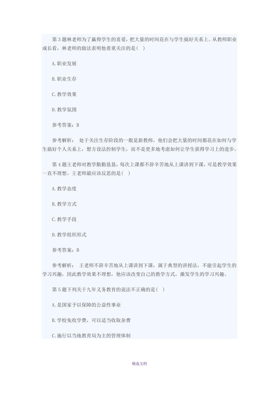 2013上半年教师资格证《中学综合素质》真题_第2页