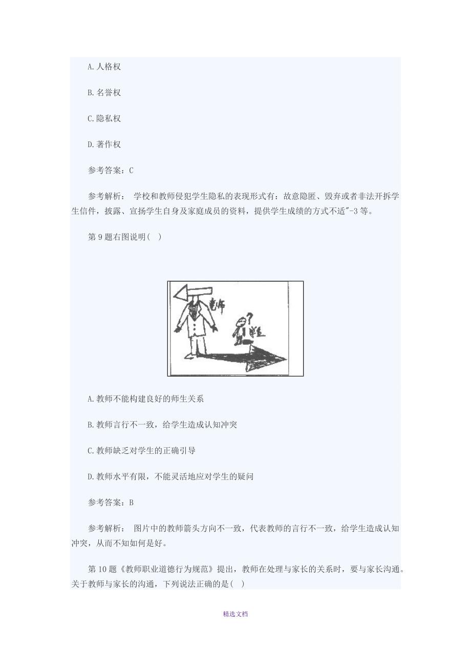 2013上半年教师资格证《中学综合素质》真题_第4页