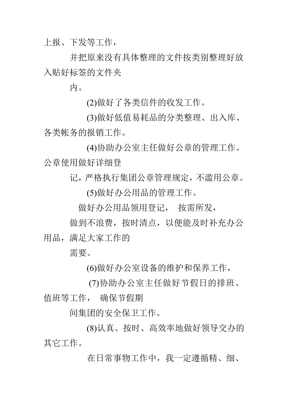 工作计划年度工作计划一年工作计划一年工作计划例文_第4页