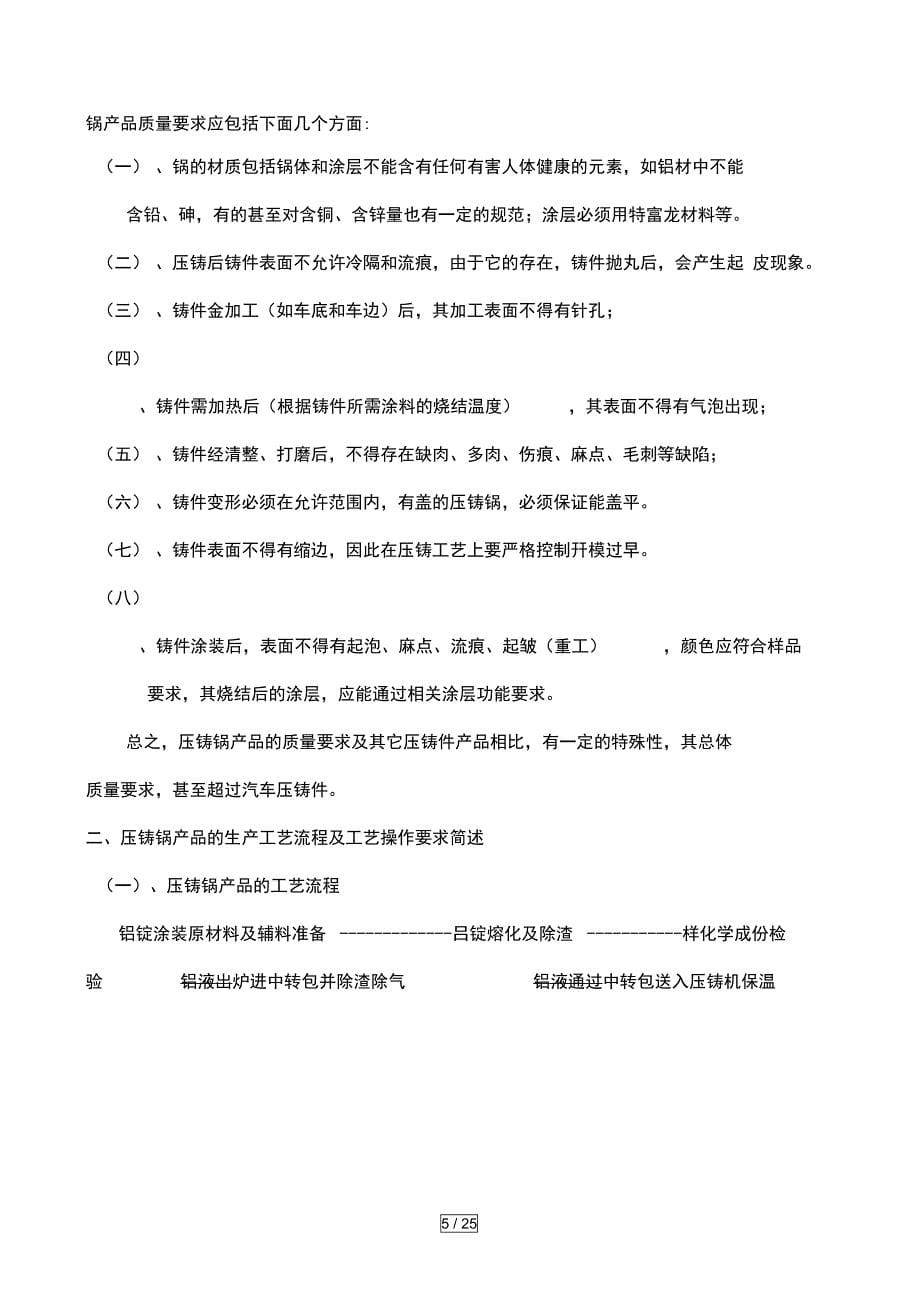 压铸不粘锅生产工艺技术资料_第5页