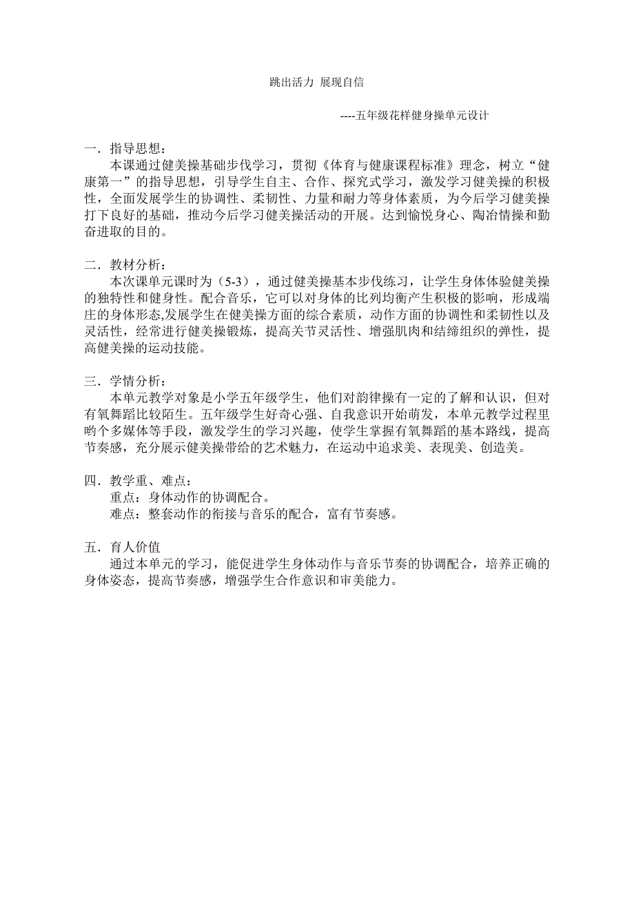 2.基本动作小组合1_第1页