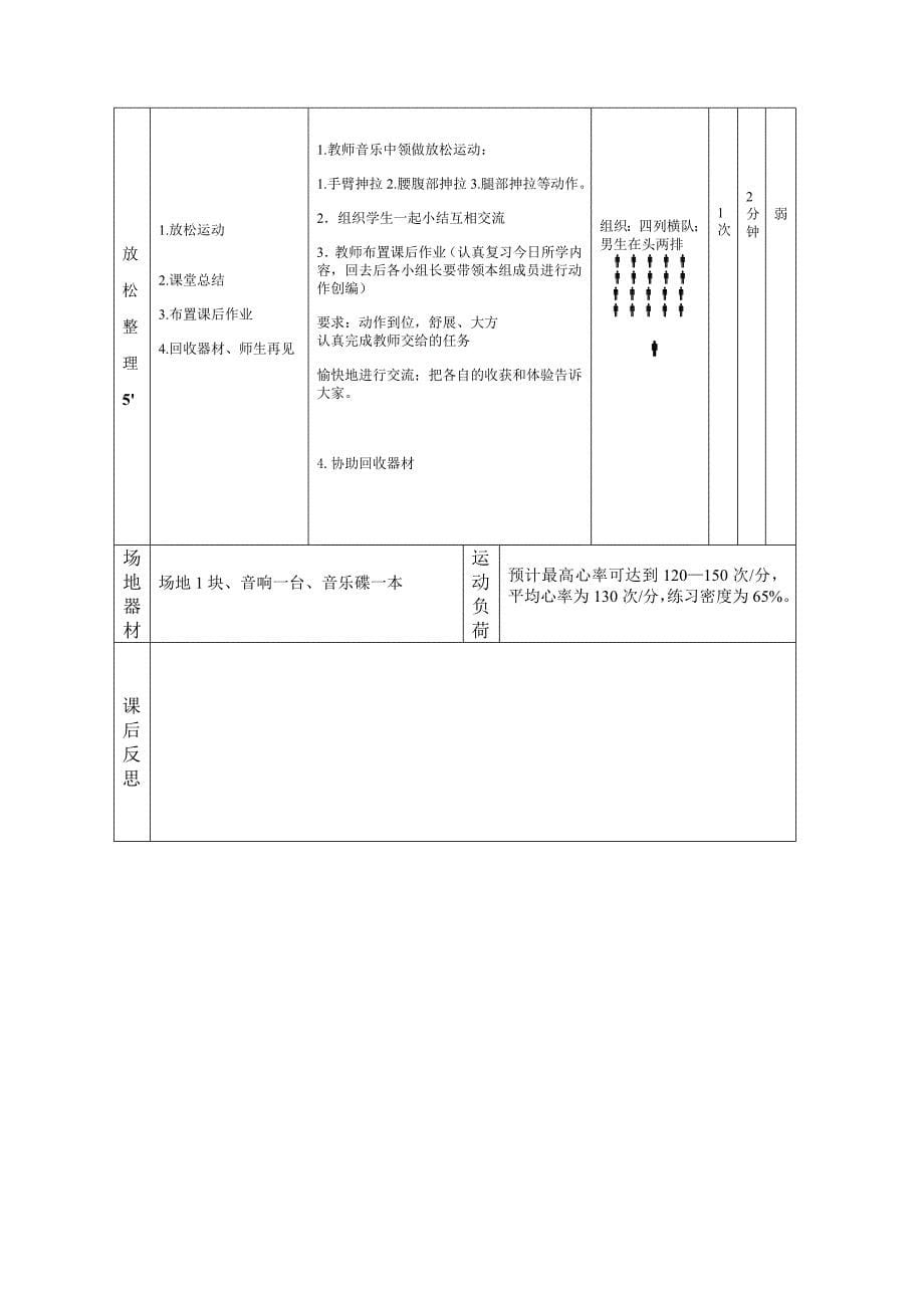 2.基本动作小组合1_第5页