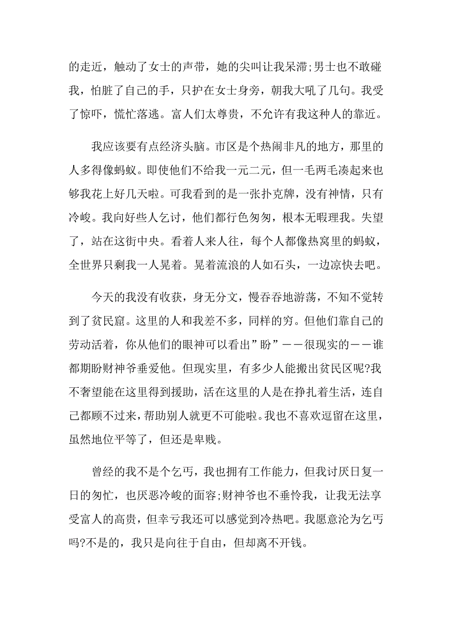 高中作文施舍和帮助800字_第3页