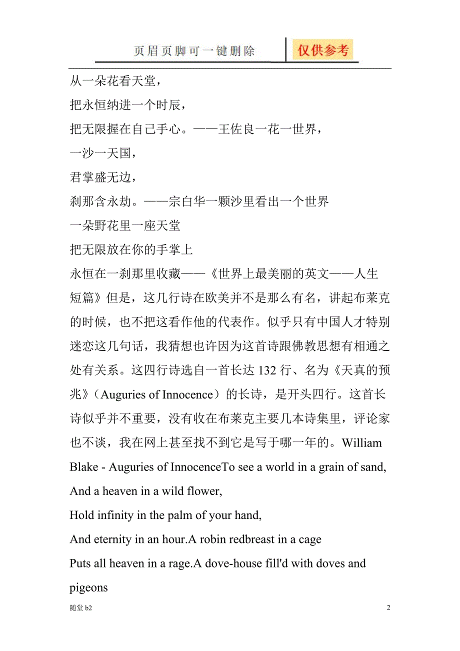 威廉布莱克《从一颗沙子看世界》(to see a world in a grain of...[教育相关]_第2页