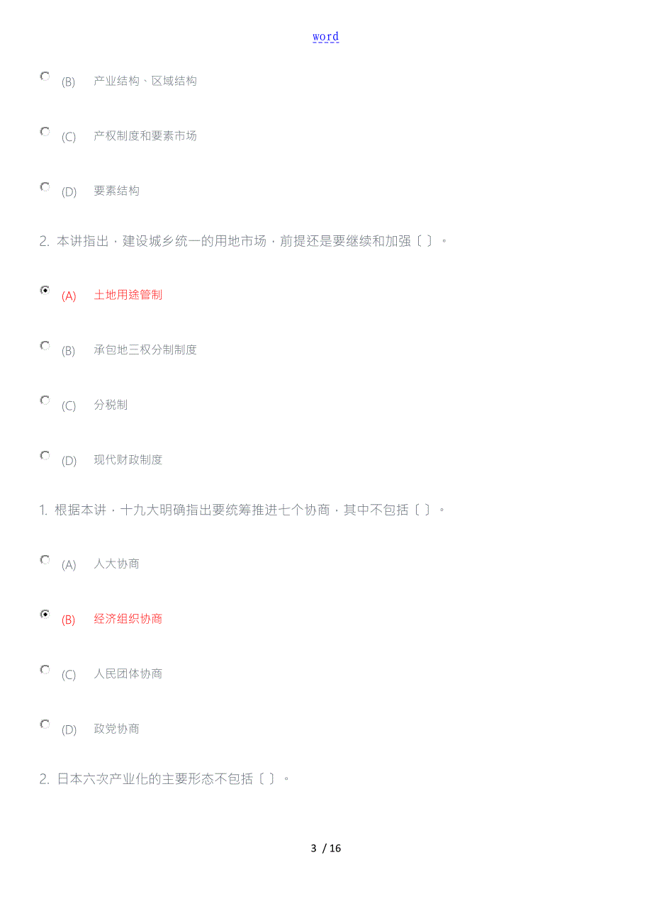 推进我国农村融合发展助推乡村振兴单项选择题问题详解解析汇报汇报_第3页