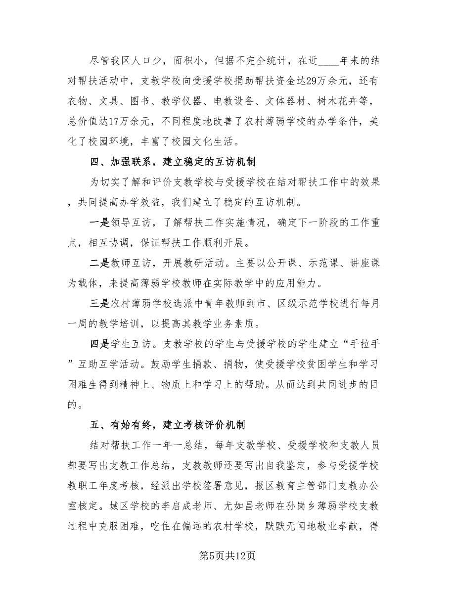 2023年教师帮扶贫学生总结（3篇）.doc_第5页