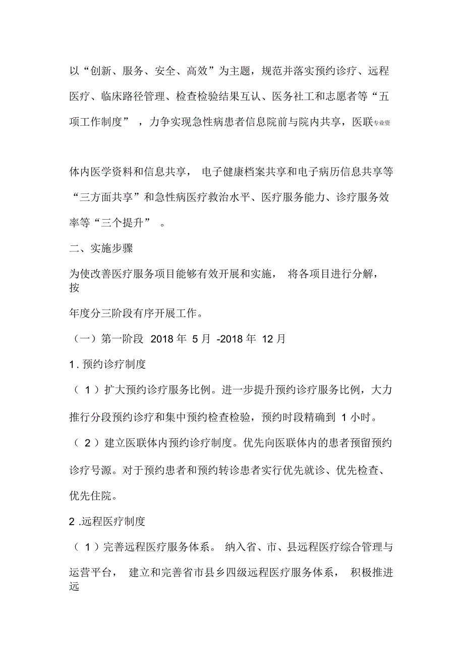 改善服务行动计划实施方案_第2页