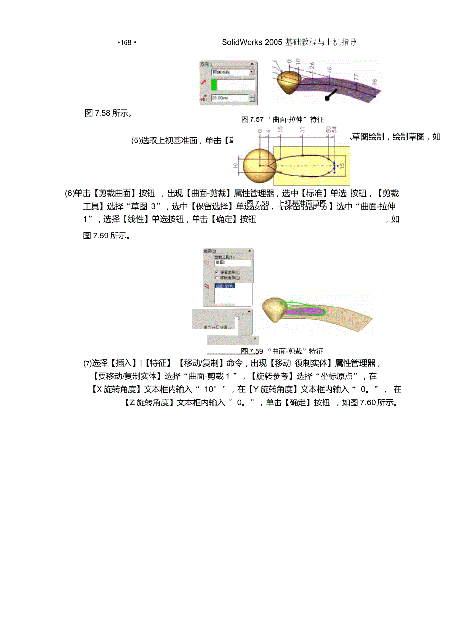 solidworks曲面设计解读_第4页