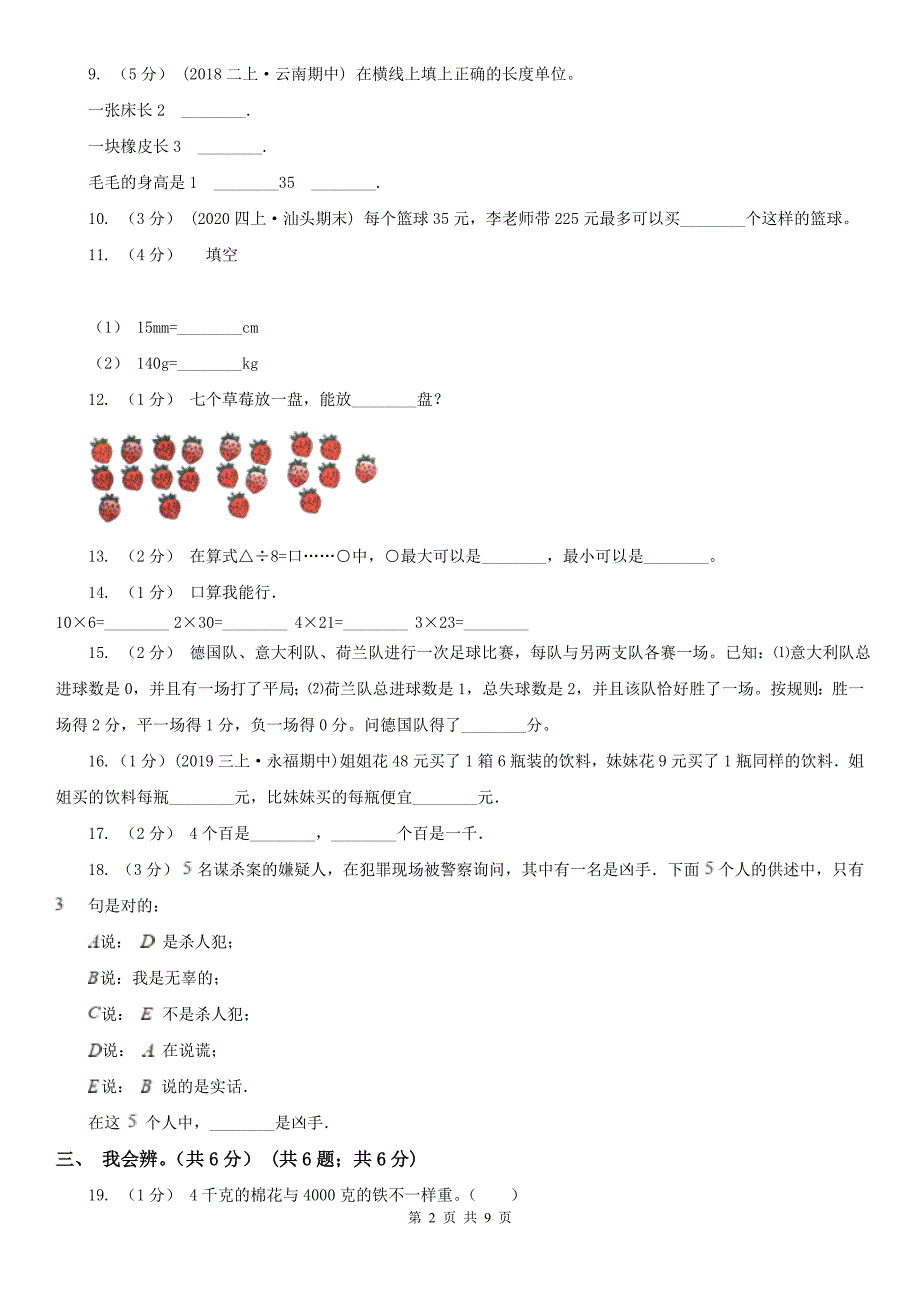 哈尔滨市二年级下学期数学期末试卷（练习）_第2页