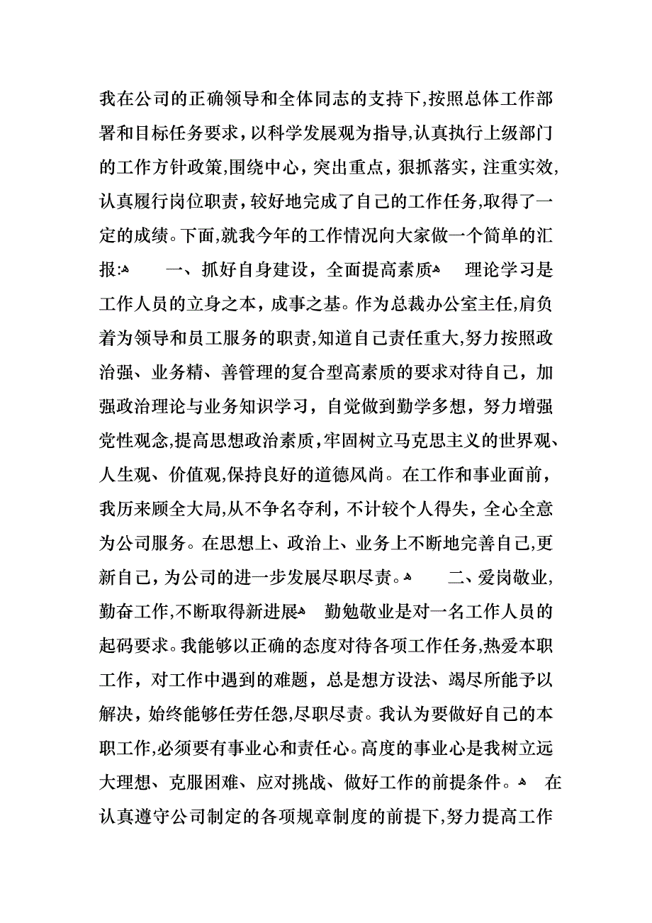 主任述职模板锦集8篇2_第4页