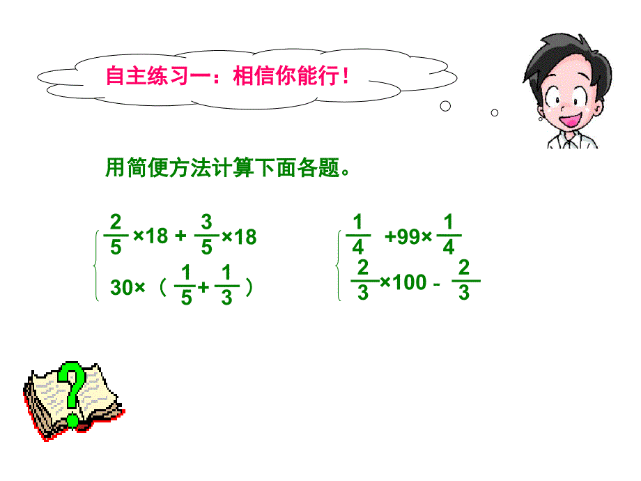 应用乘法分配律进行分数简便计算_第4页