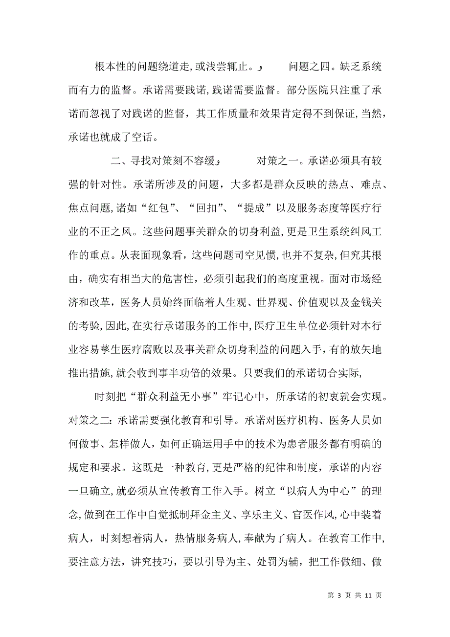 医疗卫生信息服务网站诚信服务承诺书_第3页