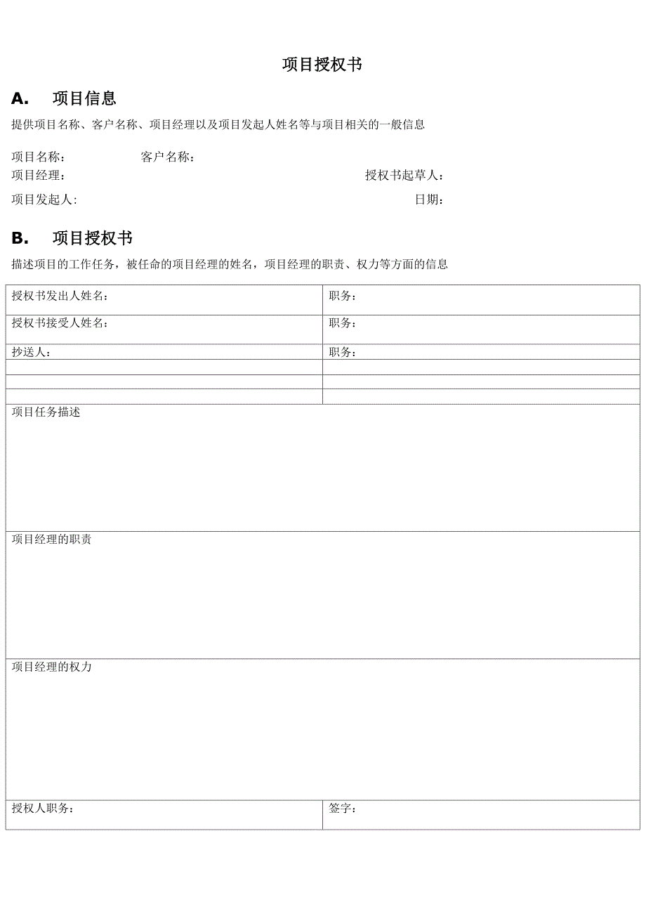 项目管理全过程WORD模板_第3页