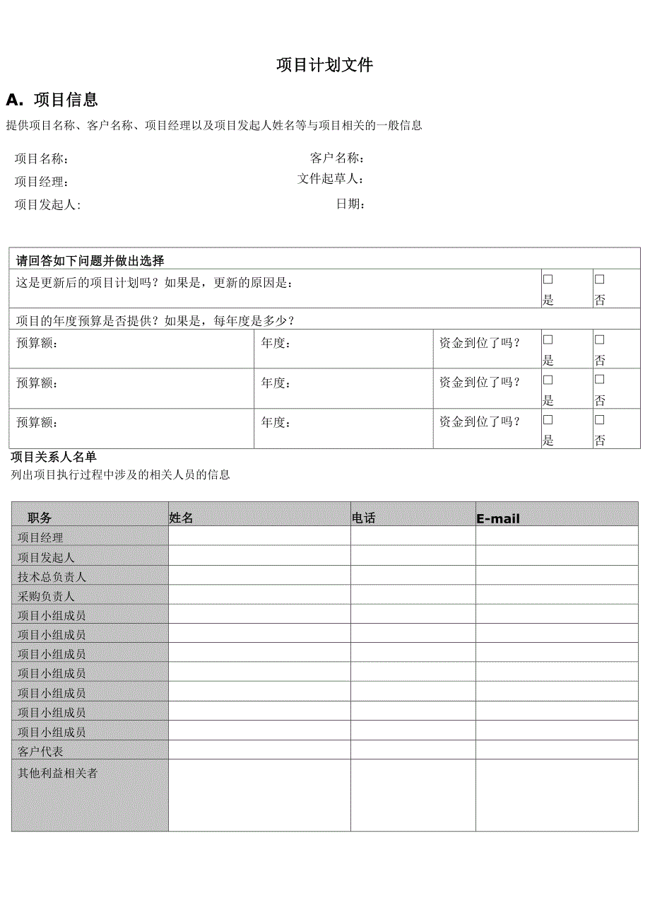 项目管理全过程WORD模板_第4页