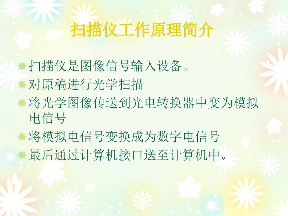 《平板仪与ADF仪》PPT课件.ppt_第2页