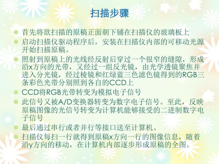 《平板仪与ADF仪》PPT课件.ppt_第5页