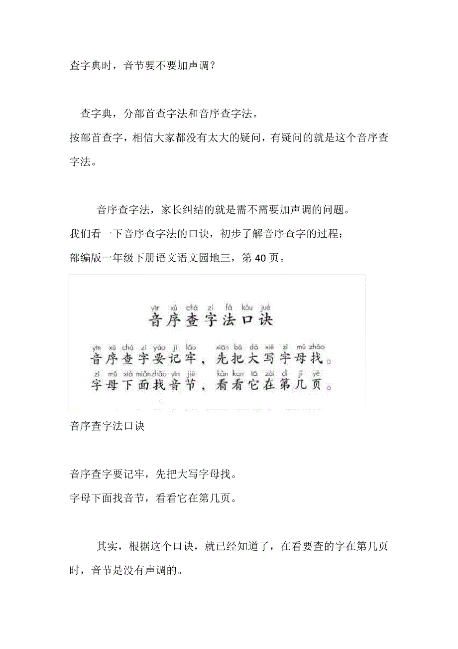 查字典时,音节要不要加声调？_第1页