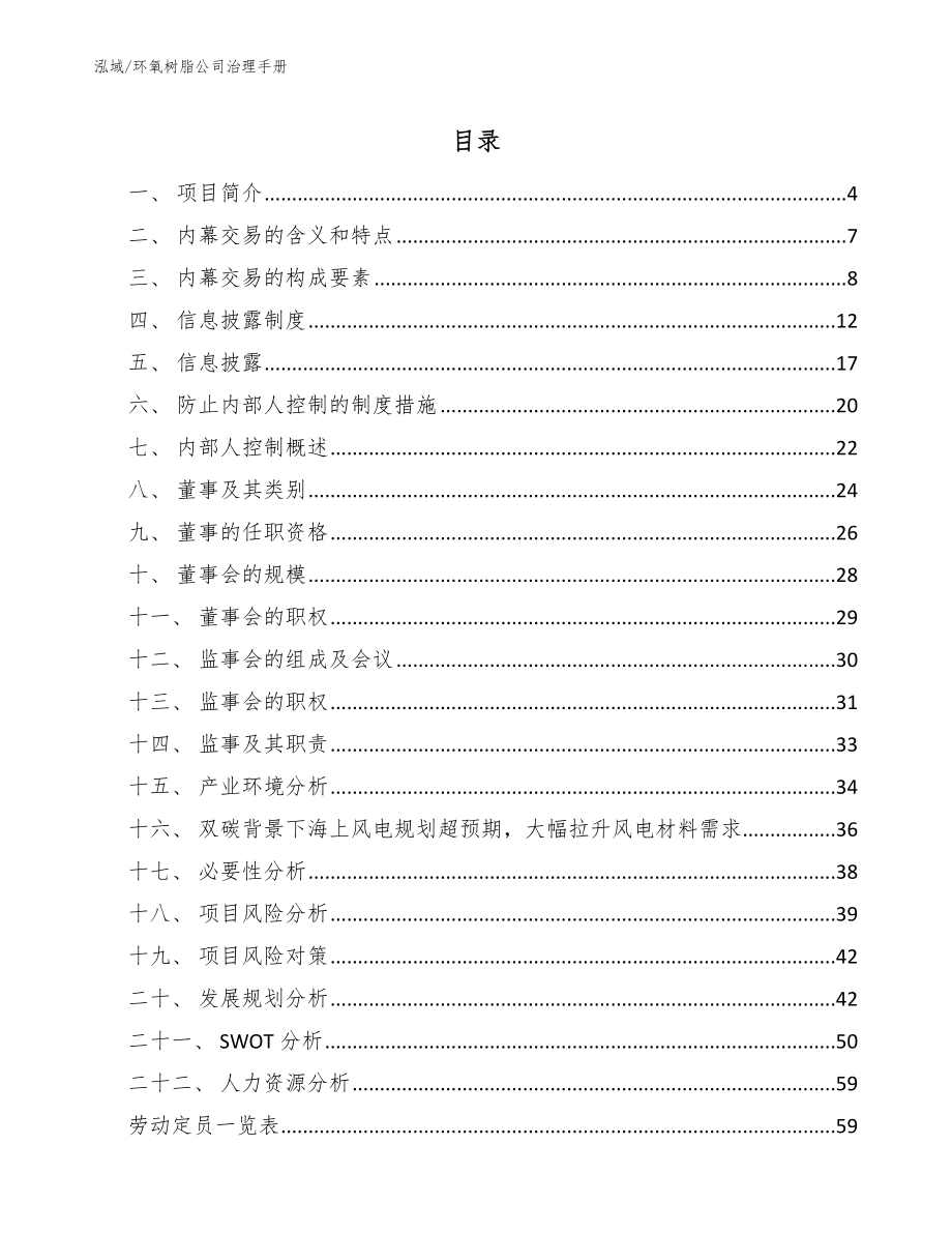 环氧树脂公司治理手册（参考）_第2页