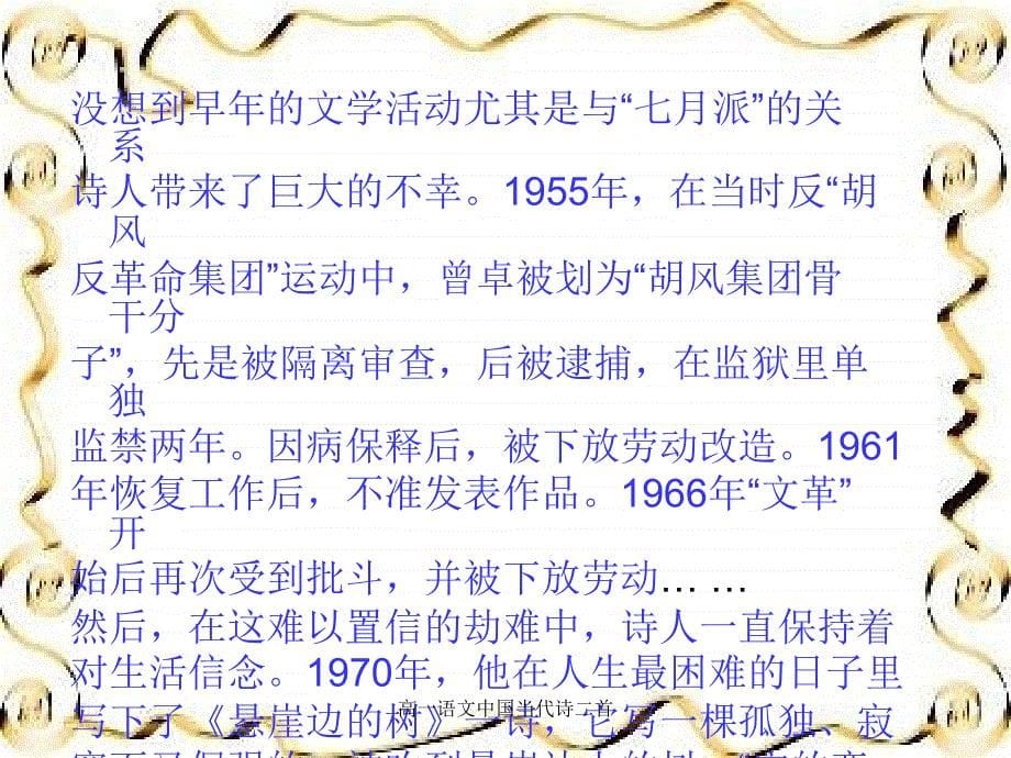 高一语文中国当代诗二首课件_第5页