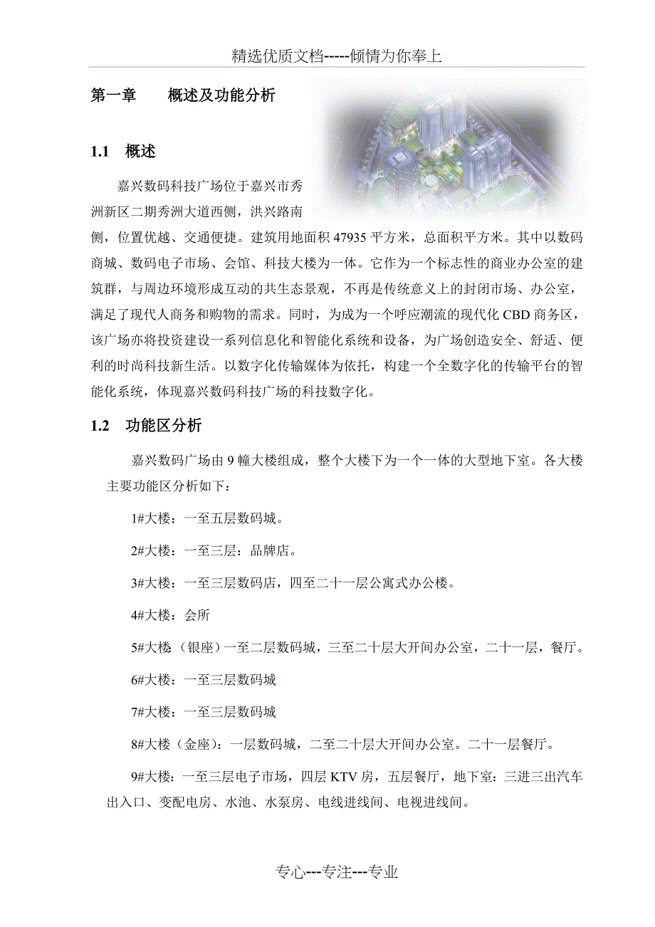 嘉兴数码科技广场智能化系统设计方案_第3页