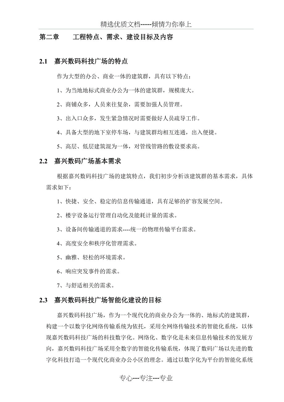 嘉兴数码科技广场智能化系统设计方案_第4页