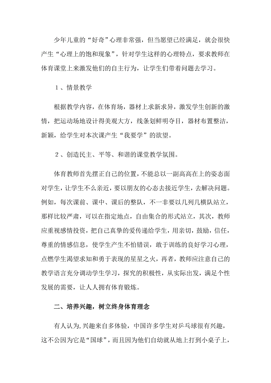 体育教学心得体会15篇【新编】_第3页